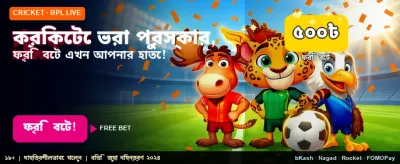 স্পোর্টস গেমসের সেরা অফার
